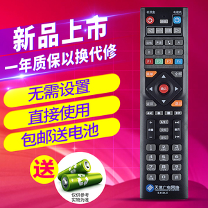 包邮天津广电网络S-512A-N，S-512A-C高清机顶盒遥控器