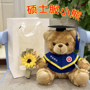 毕业公仔印字硕士服小熊玩偶硕士娃娃博士帽大学生礼物可定制LOGO