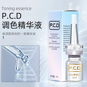 PCD精华液纹绣色料调色精华剂促进上色辅助剂固线锁色稀释液