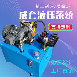 小型液压站系统总成380v/220v电动手动高压油压泵站动力单元定制
