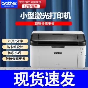 原装兄弟（brother）HL-1208兄弟牌小型黑白激光打印机家用办公商用学生迷你防卡纸鼓粉分离设计代替HL-1118