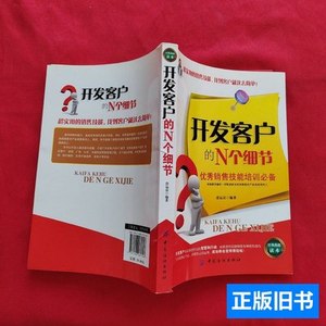 速发开发客户的N个细节【唐运富签名本】 唐运富着 2012中国纺织