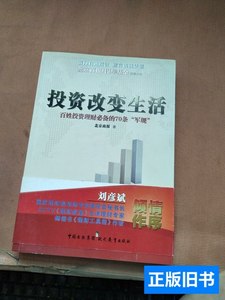 正版投资改变生活 北京商报编 2010现代教育出版社