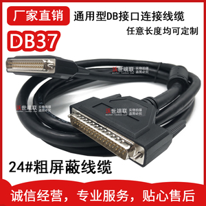 AWG24黑色外皮屏蔽线DB37两排37针数据线DB37连接线公对公对母