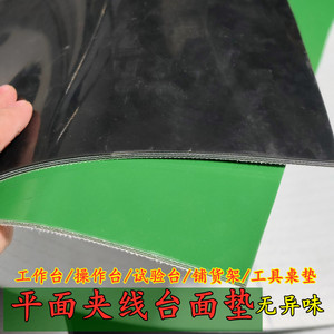 绝缘台铺垫工作垫橡胶垫绿色夹线加厚手机维修实验室桌垫橡胶皮板