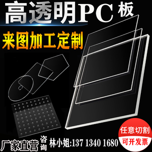 高透明PC耐力板折弯加工UV丝印防静电pvc塑料硬板聚碳酸酯板定制
