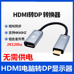 HDMI转DP线笔记本电脑ps4连接显示器2k公母4K60HZ转接头换器165hz