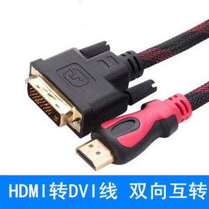 HDMI转DVI线高清转接头电脑机顶盒魔盒ps3连接显示器视频线24+1