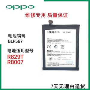 OPPO BLP567 R829 R8007 R8107 R8207/5 R7007 N3/N5207 电池电板