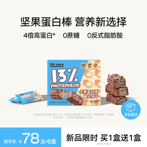 初吉坚果蛋白棒代餐0无低减糖精卡热量饱腹能量脂威化饼干零食品