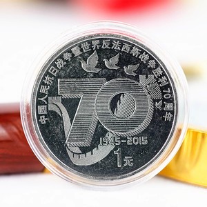 2015年抗战胜利70周年纪念币壹圆硬币钱币收藏银行原卷拆保真包邮