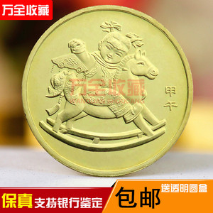2014年马年纪念币第一轮十二生肖纪念币壹圆硬币全新原卷拆封保真