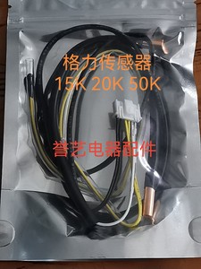 格力变频空调外机主板通用传感器15K20K50K 美的传感器10K10K50K