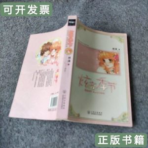 书籍炫音季节 羽洛着 2008百花洲文艺出版社