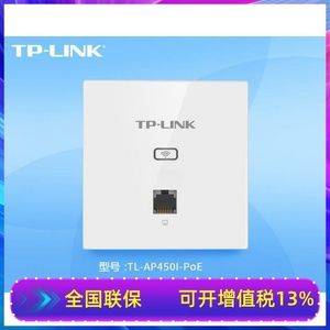 tp-LINK86型无线面板wifi嵌入墙壁式路由器酒店AP插座TL-450I-POE