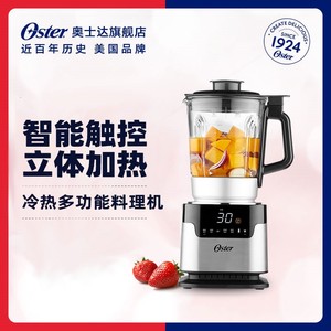 Oster/奥士达多功能破壁料理机电用营养鱼汤豆浆辅食加热全自动家