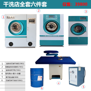 全自动石油溶剂干洗机套餐设备滚筒洗衣机烘干机免费培训加盟指导