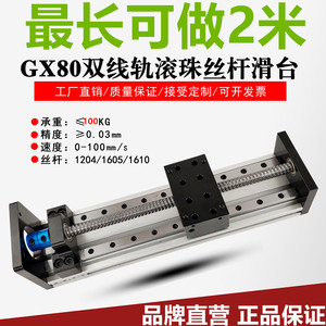 GX80精密十字电动步进电机双线轨直线模组导轨滚珠丝杆滑台模组
