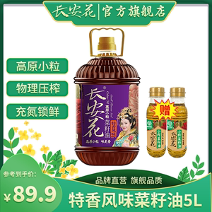 【长安花】特香菜籽油5.4L组合非转基因物理压榨家用纯正食用油
