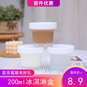 200ml冰淇淋盒子磨砂奶茶罐一次性可冷冻耐高温带盖雪糕甜品杯子