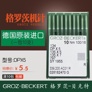 GROZ-BECKERT德国格罗茨DPX5厚料缝纫机粗柄双针机机针金针防热针