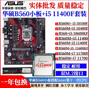 华硕B560M搭配i5 11400F/11600KF/11700主板CPU套装台式机Z590