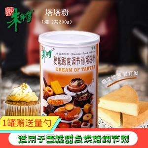 朱师傅塔塔粉 戚风蛋糕用蛋白蓬松稳定剂泡芙家庭烘焙商用原料1kg