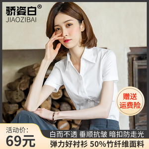 竹纤维V领白衬衫女短袖职业夏季薄款正装气质工装衬衣长袖工作服