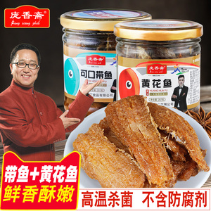 庞香斋中段带鱼罐头黄花鱼罐头即食下饭红烧罐装鱼肉罐头方便食品