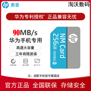 HP/惠普 256G 内存卡 NM存储卡记忆卡 适用于华为手机扩容储存卡