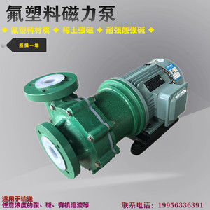 CQB50-32-125F安徽防腐蚀氟塑料合金磁力泵配件包邮1.5-2.2kw卧龙