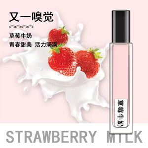 又一嗅觉手工自调草莓牛奶香蕉牛奶拿铁香水10ML