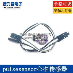 pulsesensor脉搏心率传感器 生物模拟传感器感应器 兼容Arduino