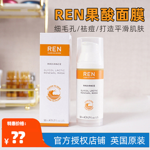 ren果酸面膜芢橘子酱纯净护肤涂抹细化毛孔去闭口50ml英国