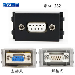 黑色DB9串口模块插座COM口485接头RS232铜芯公母免焊接直插式面板