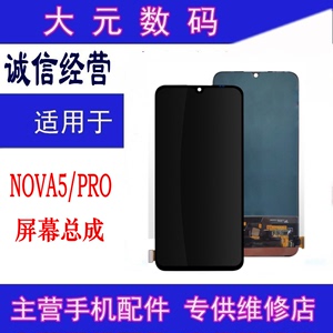 适用华为NOVA5i NOVA6SE  NOVA5iPRO NOVA5Z触摸液晶显示屏幕总成