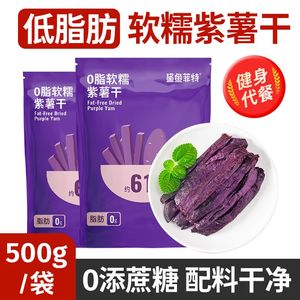 鲨鱼菲特紫薯干500g农家自制地瓜条番薯干地瓜无添加糖零食小包装