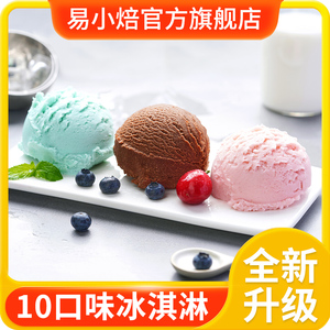 新良硬冰淇淋粉家用自制做雪糕专用粉哈根达斯冰激凌摆摊材料七彩