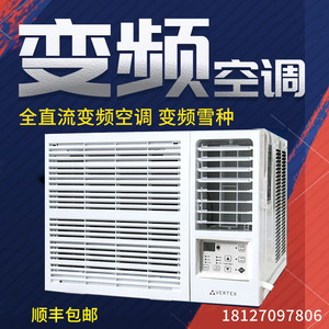 直流变频窗式空调单冷型1.5匹2匹3匹窗机空调窗口式一体机冷暖