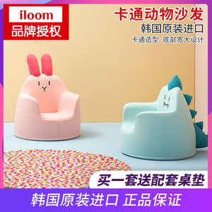 韩国进口iloom儿童卡通动物沙发兔子婴儿宝宝学坐桌椅咘咘同款