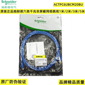 正品施耐德6类六类网络跳线速电脑1/2/3/5/10米千兆非屏蔽网线