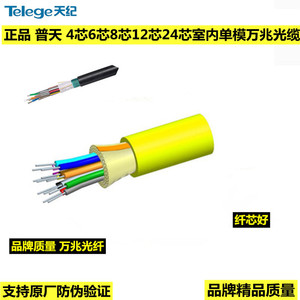 原装正品potevio南京普天4芯8芯12芯24芯室内/室外单模光纤光缆