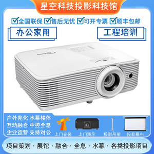 奥图码(Optoma)HD28EH/JEF9166/JPF4056/GT1080H投影仪1080P家用高清高亮3D影院办公商务教育培训投影机