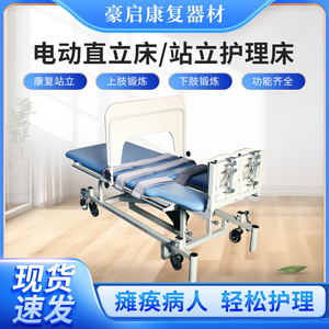 电动直立床多功能起立床站立床护理床儿童成人偏瘫下肢康复训练器