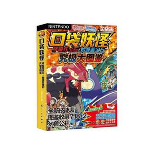 正版库存口袋妖怪终极红宝石始源蓝宝石究极大图鉴口袋迷工作室编