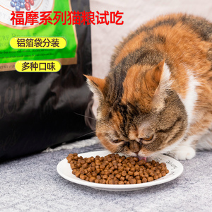 铝箔分装 绿福摩frommfamily无谷三文鱼鸭肉全猫试吃装猫粮1磅