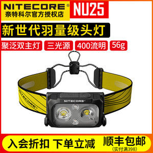 NITECORE 奈特科尔NU25三光源轻量级可充电强光跑步头灯夜跑钓鱼