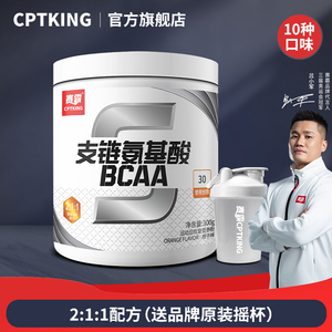 赛霸bcaa支链氨基酸300g便携装健身补剂健肌粉支链氨氨基酸营养粉