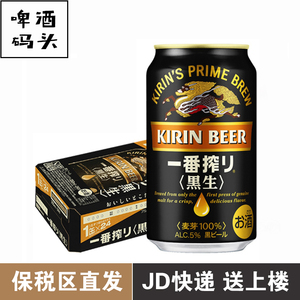 KIRIN麒麟一番榨黑啤350ml*24罐整箱日本进口黑生