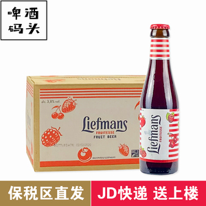 比利时原装进口乐蔓乐曼莓果果味啤酒 250ml*24瓶整箱